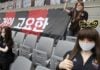 South Korean Football Club uses Sex Dolls to fill its stadium